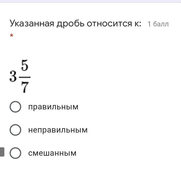 Укажите дроби. Укажите правильную дробь. Укажите правильные дроби 8/8. 9/9 Правильная или неправильная дробь. Как указывается дробь.