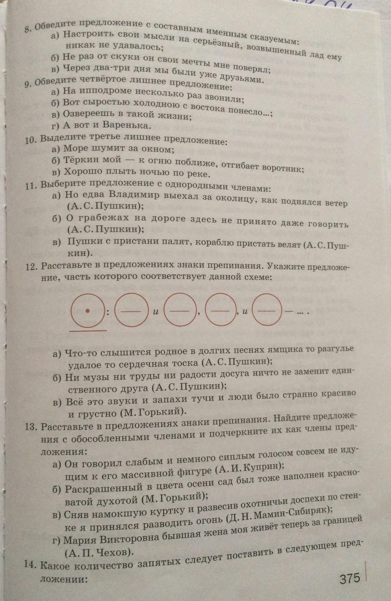 тест контрольная по русскому языку 8 класс главные члены предложения фото 63