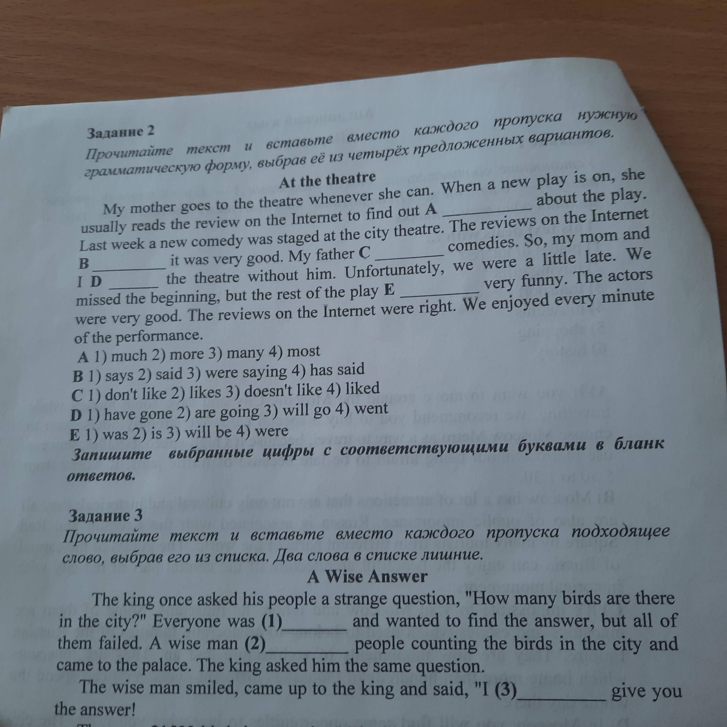 Прочитайте текст и вставьте вместо каждого пропуска