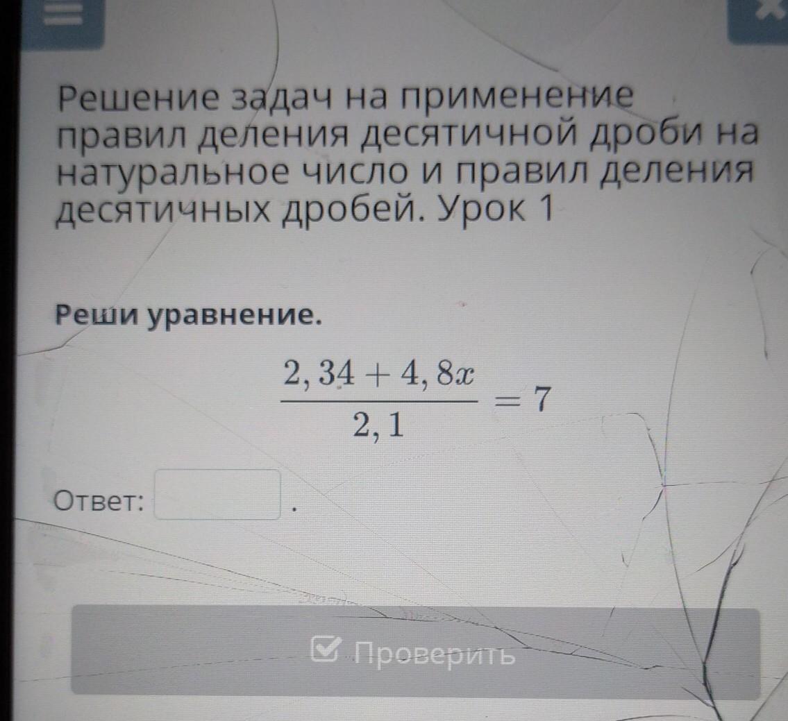 Iii х х. Правило деления десятичных дробей на десятичную дробь правило.