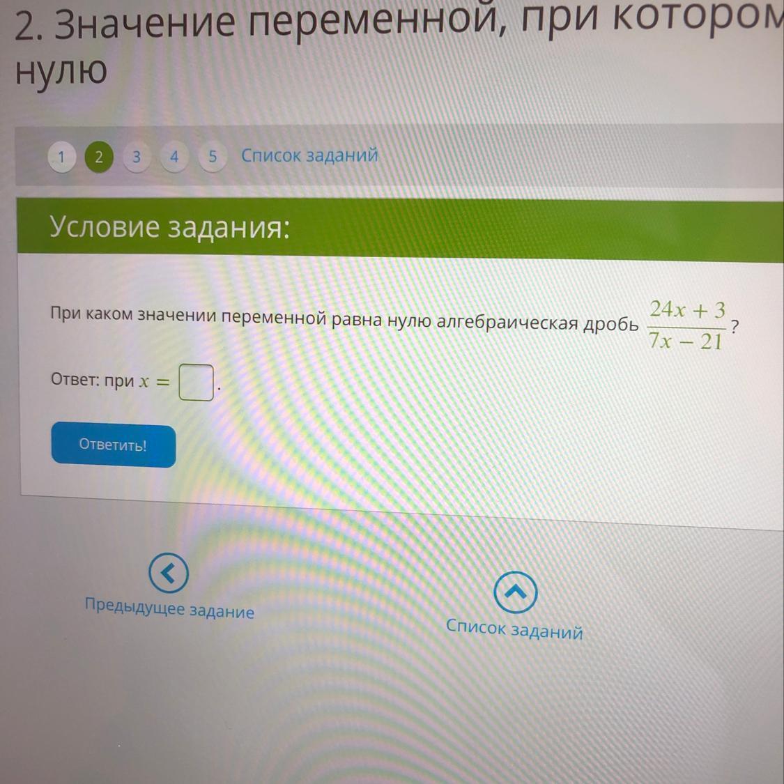 При каком значении переменной равна нулю. При каких значениях переменной равна нулю. При каком значение переменная равна нулю. При каком значении переменной равна нулю алгебраическая дробь 4x+25x−15?.