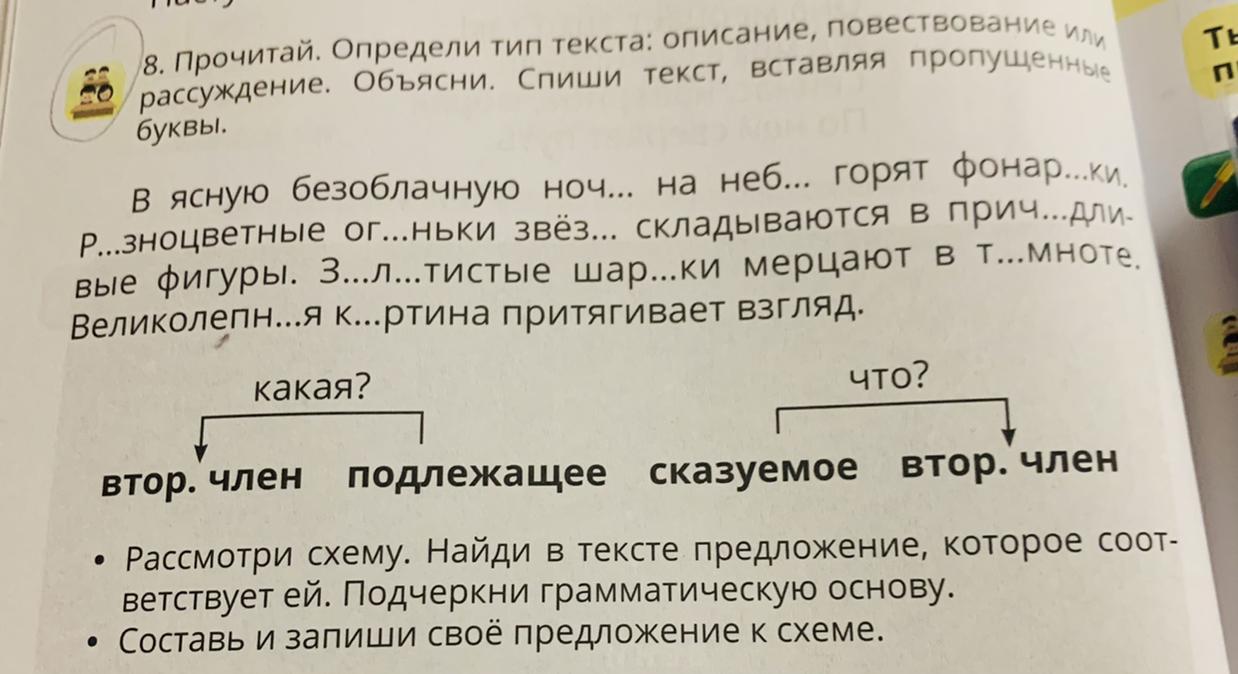 Определи по опорным словам тип текста впиши в схему