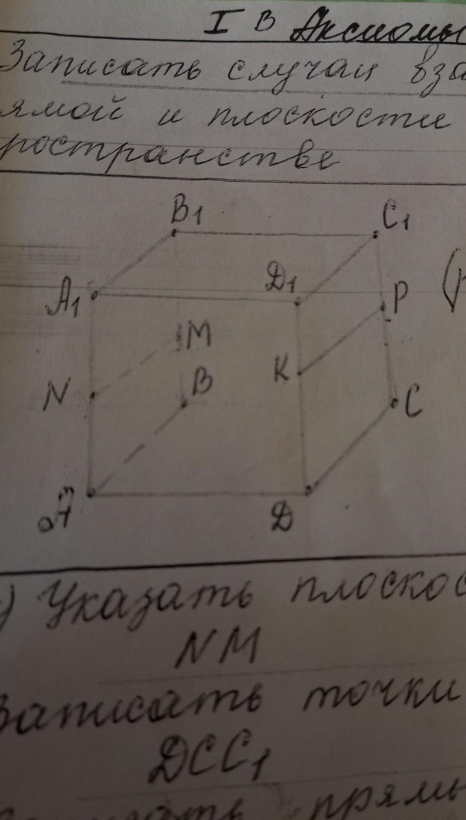 По рисунку 9 назовите точки лежащие в плоскостях dcc1 и bqc и