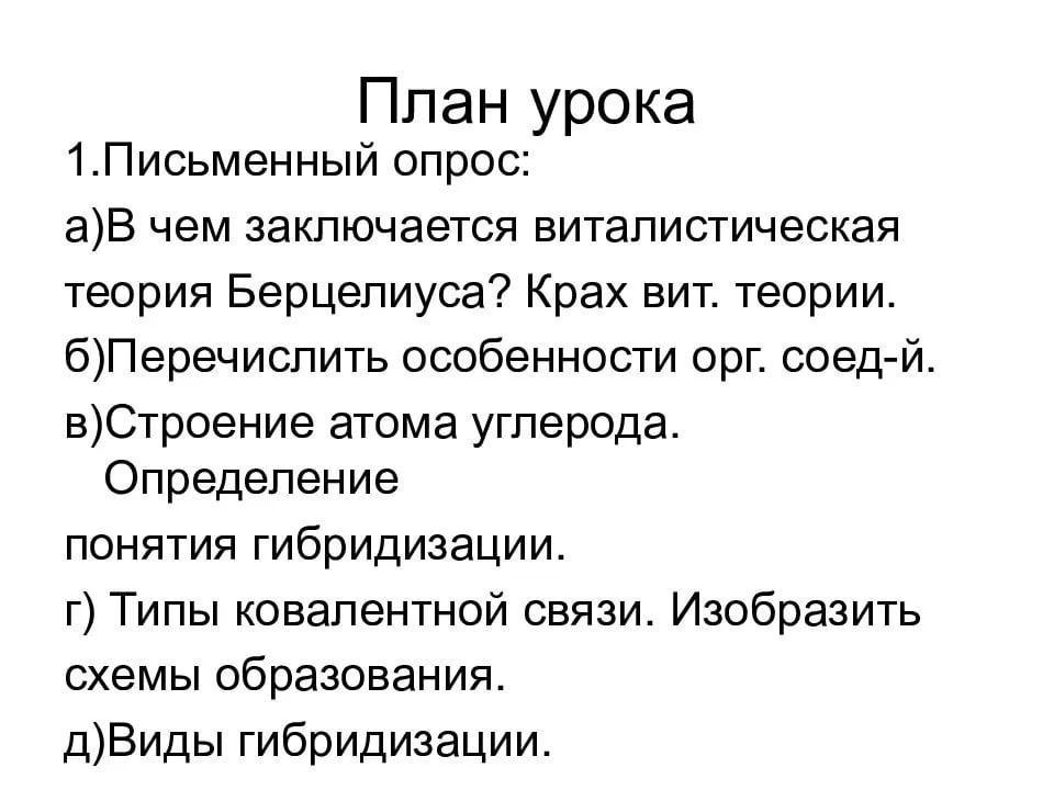 Теория б 1. В чем заключается виталистическая теория Берцелиуса крах вит теории.