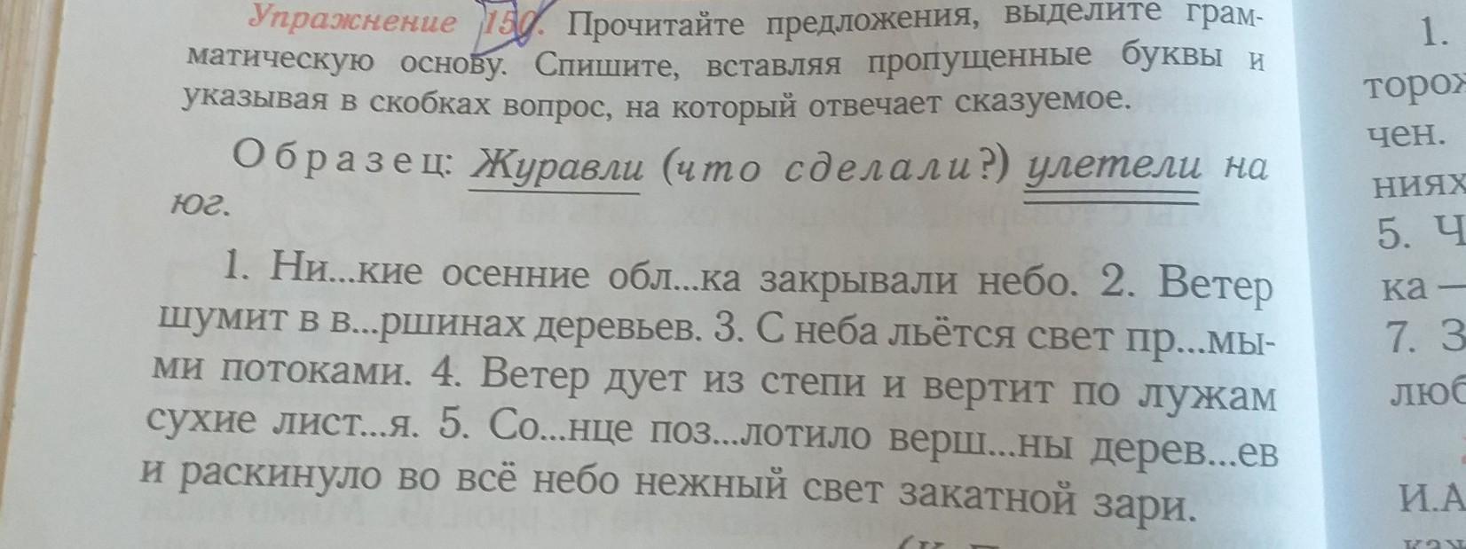 Прочитайте спишите вставляя пропущенные буквы чистотел. Прочитайте .спишите вставляя между предлогом и именем. Прочитай предложения вставляя соответствующее слово. Выделение предложения из текста. Спиши вставь пропущенные буквы выдели окончания укажи спряжение.