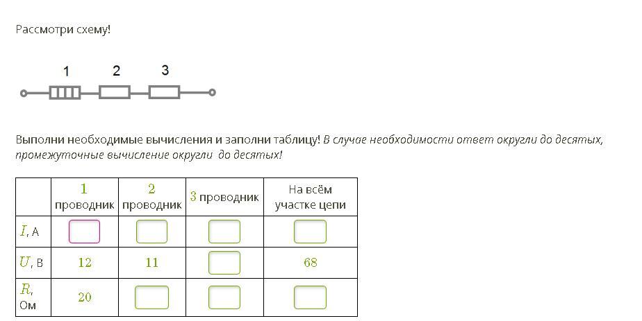 Рассмотри схему 1 проводник 2 проводник 3 проводник на всем участке цепи