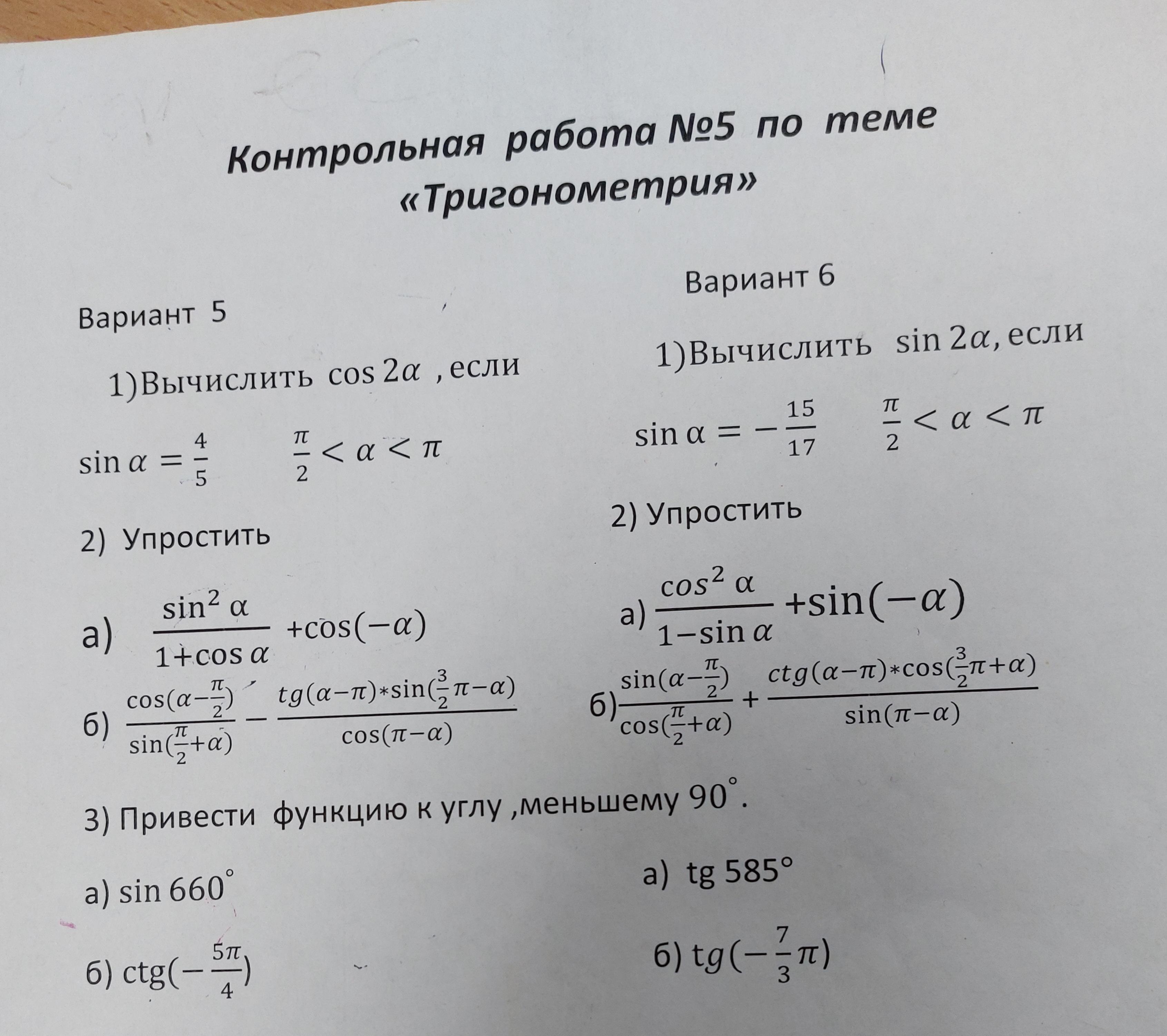 Вычислите sin 2. Sin2p/3 Вычислите. Sin 15 вычислить. Вычислите sin 7п/3 контрольная работа. Вычислить sin 2490.