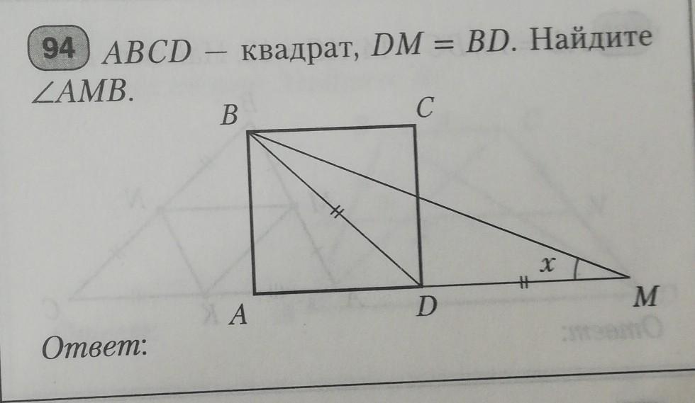 Найдите угол amb. В квадрате ABCD угол amb + угол and =140.