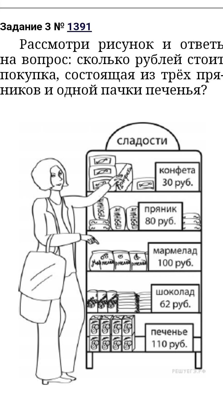 Рассмотри рисунок и ответь на вопрос. Задания срочно. Рассмотри рисунок и ответь на вопрос сколько рублей. Рассмотри рисунок и ответь на вопрос сколько рублей сдачи.