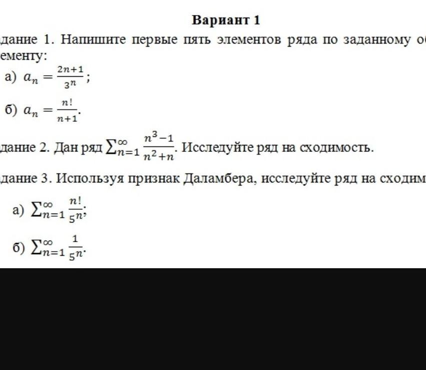 Сумма элементов ряда. Написать первые пять элементов ряда по заданному общему элементу. Написать первые пять членов ряда по заданному общему ряда an=2n/n^3+1. Напишите первые пять членов ряда по заданному общему члену. Написать первые пять членов ряда по заданному общему члену an=2n+1/3n.