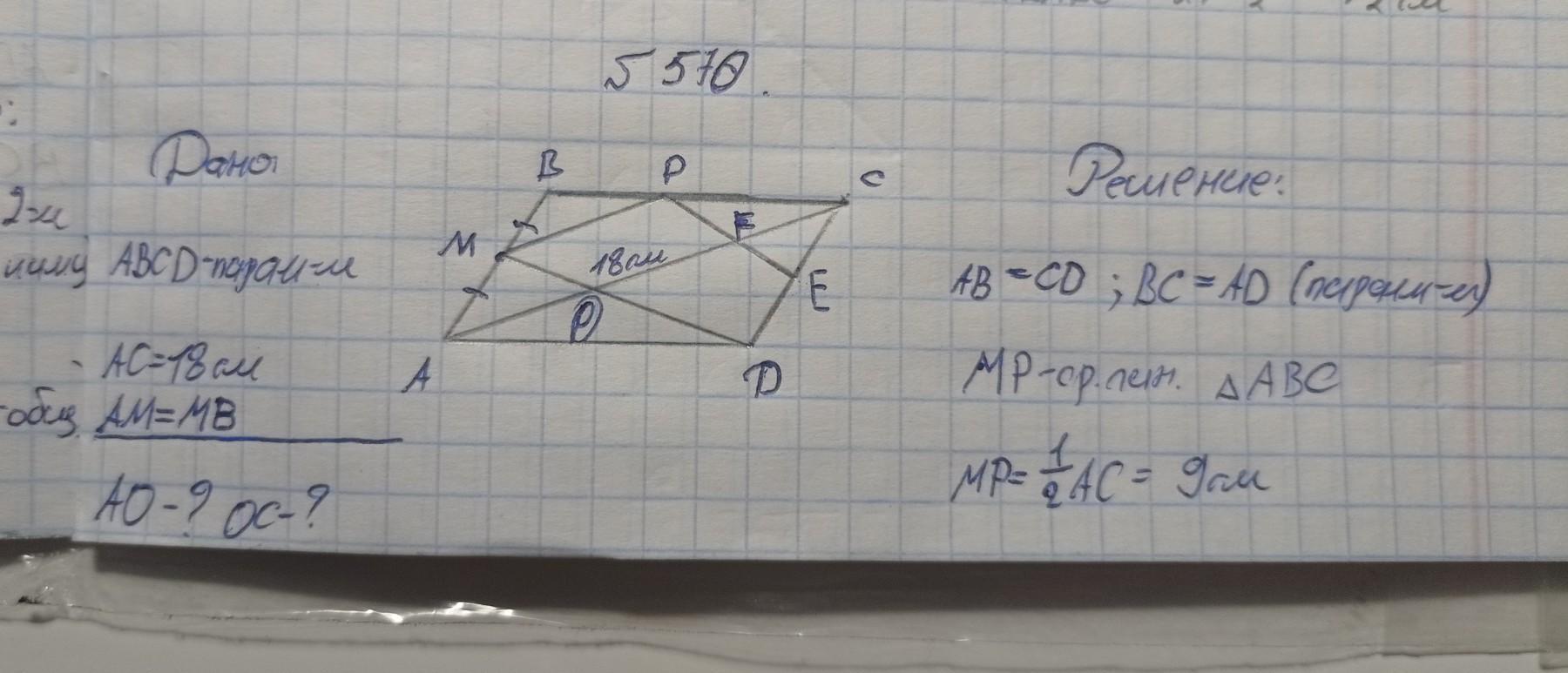 В параллелограмме abcd диагональ ac в 2