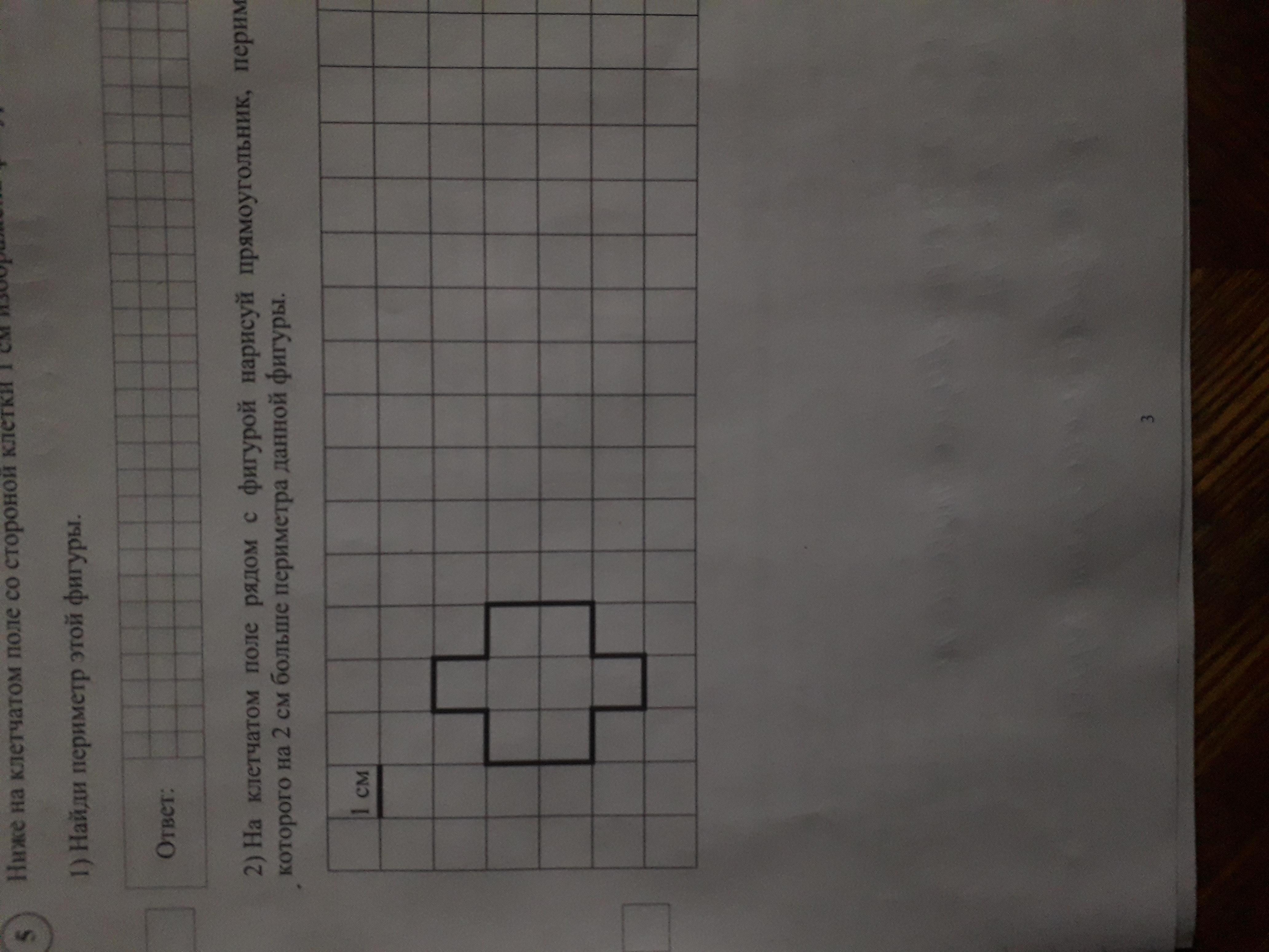 На клеточном поле рядом с фигурой нарисуй прямоугольник площадь которого равна площади данной фигуры
