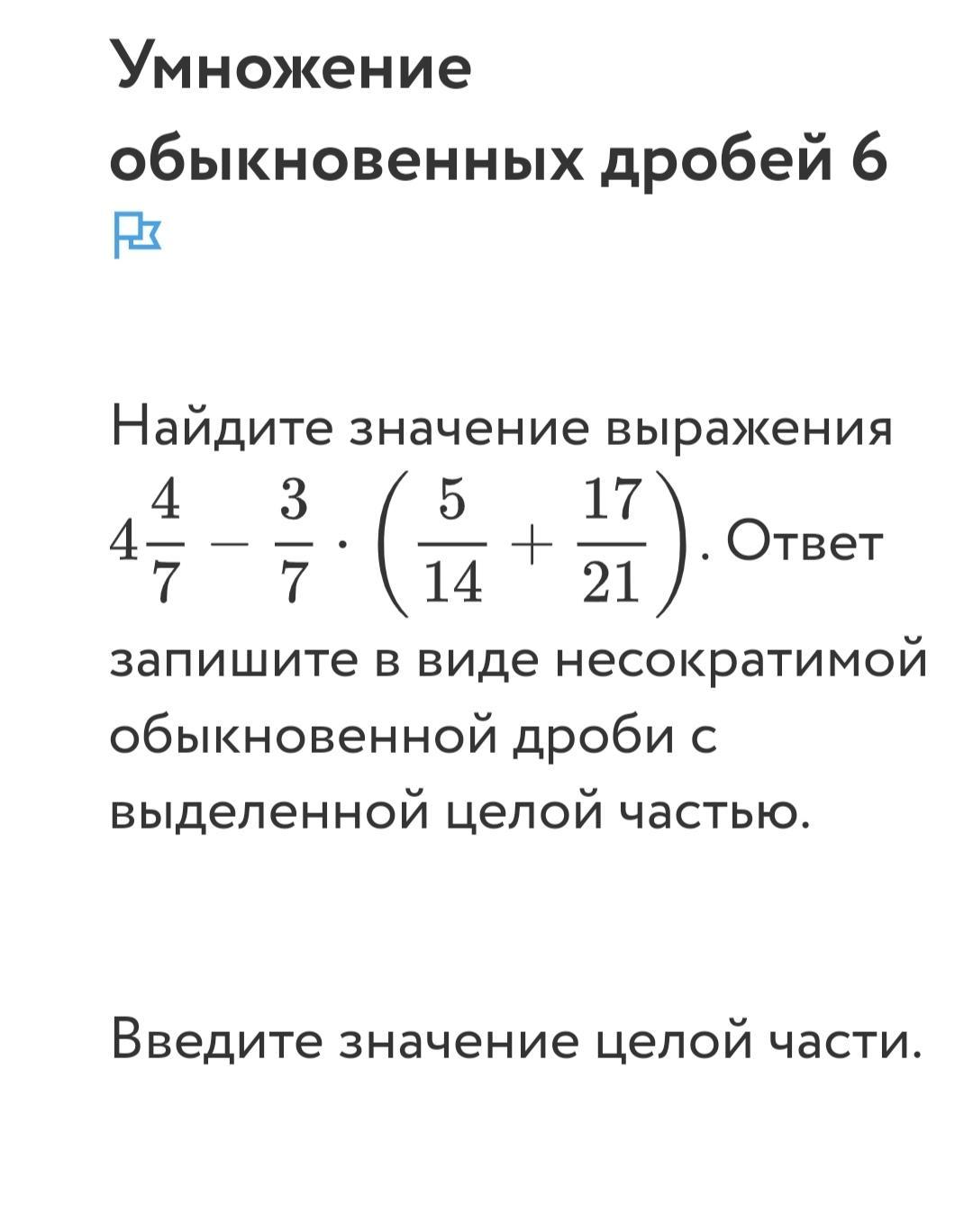 Найдите выражения ответ. Вычислите: ￼ ответ запишите в виде несократимой дроби.. Ответ запиши в виде несократимой дроби. Ответ запишите в виде несократимой дроби ответ. Записать в виде несократимой дроби.