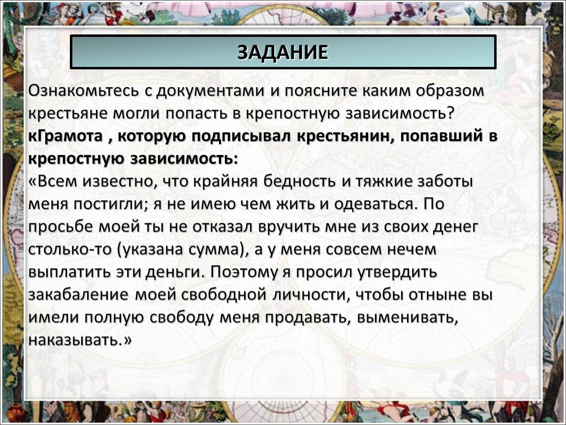 На какие размышления наводят. Каким образом крестьяне могли попасть в крепостную зависимость. Как крестьяне попадали в зависимость. Каким образом крепостные попадали в крепостную зависимость. Как крестьяне попадали в зависимость 6 класс история.