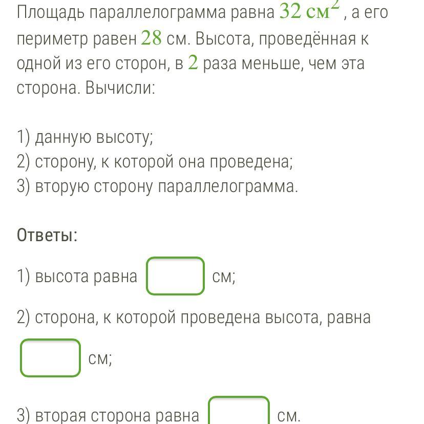 Меньшая сторона прямоугольника равна 28