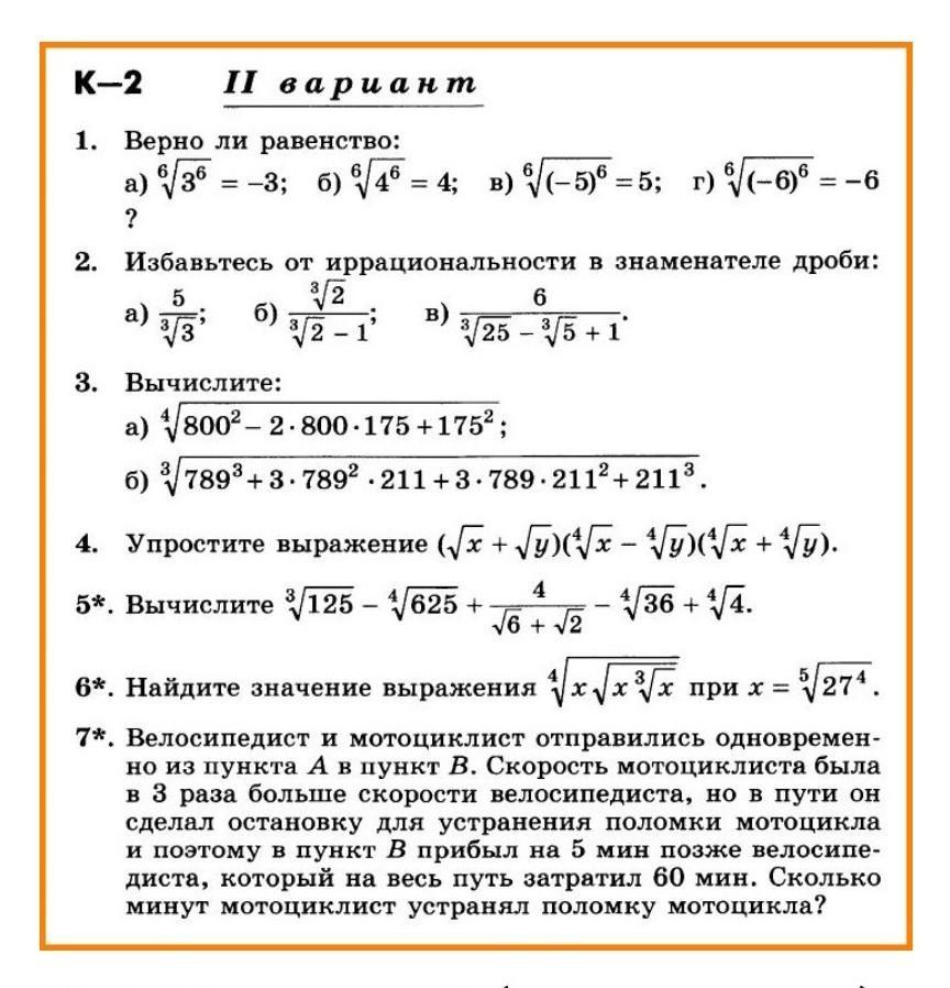 Экзаменационный корень