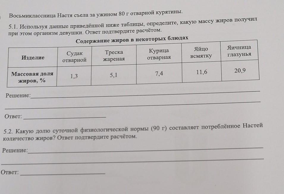 Информация приведена ниже. Используя данные приведённые в таблице определите какую массу жиров. Используя данные приведенные ниже таблицы определите какую массу. Используя данные приведенные ниже таблицы определите какую. Используя данные приведённой ниже таблицы.