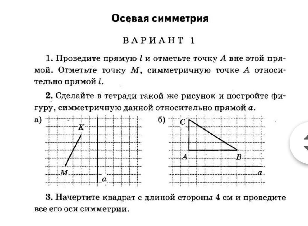 Симметрии задания 6. Осевая симметрия задания. Задачи на симметрию. Задания на симметрию 6 класс. Задачи по геометрии на симметрию.