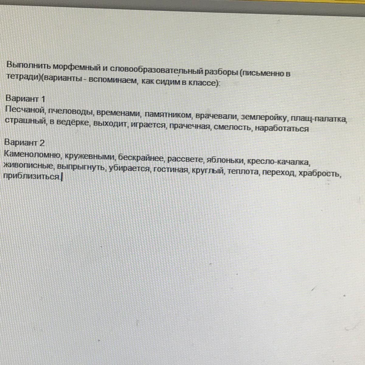 Песок разбор. Пчеловоды словообразовательный разбор. Пчеловоды морфемный и словообразовательный разбор. Пчеловоды морфемный разбор и словообразовательный разбор. Пчеловоды морфемный разбор.