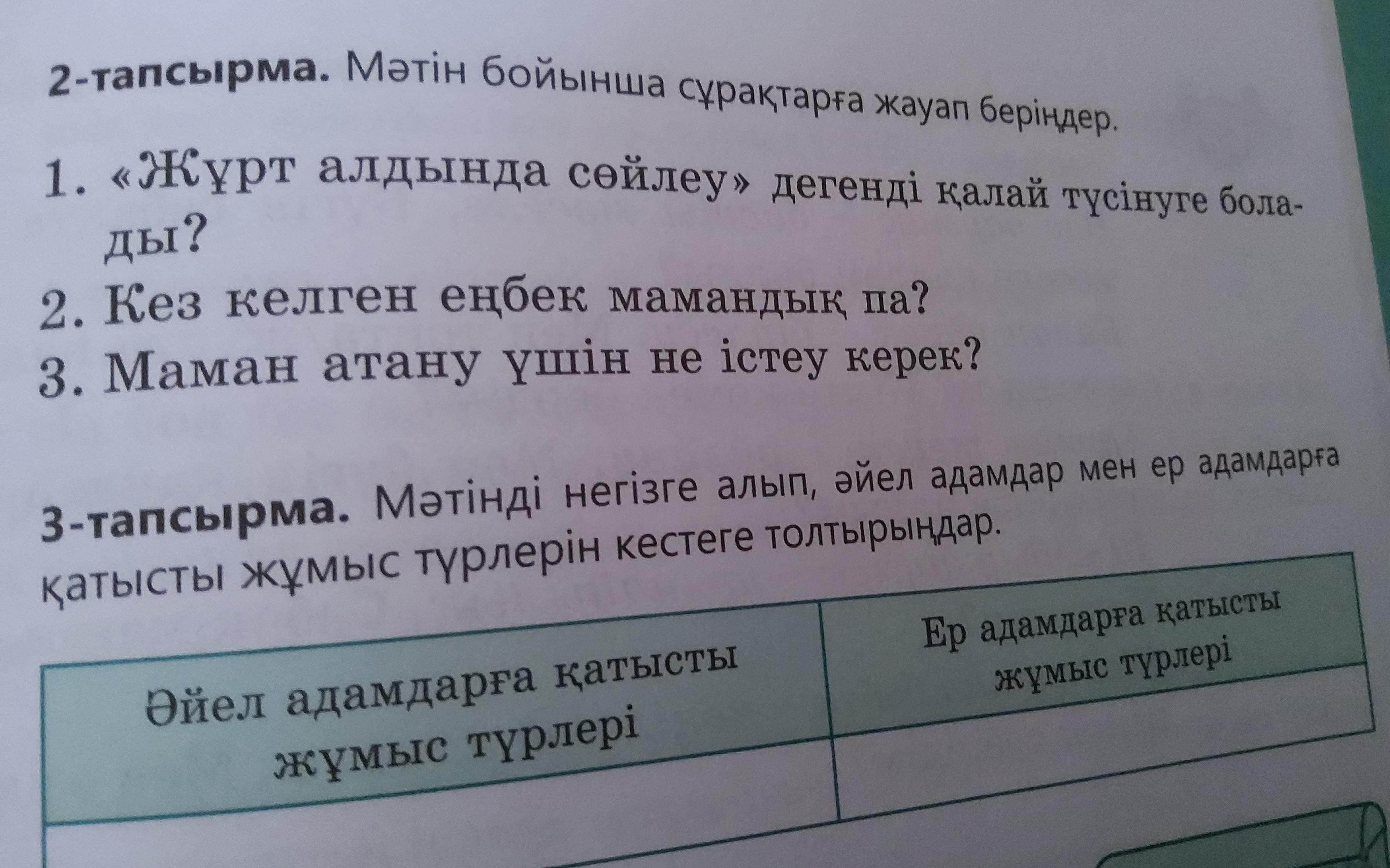 Жауап барма садраддин текст