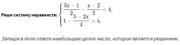 Решить систему неравенств 8 класс алгебра