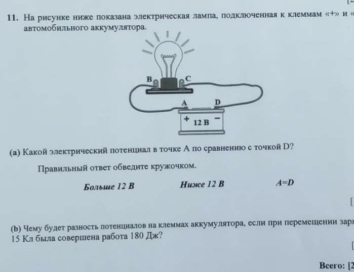 Рисунке 1 изображена электрическая