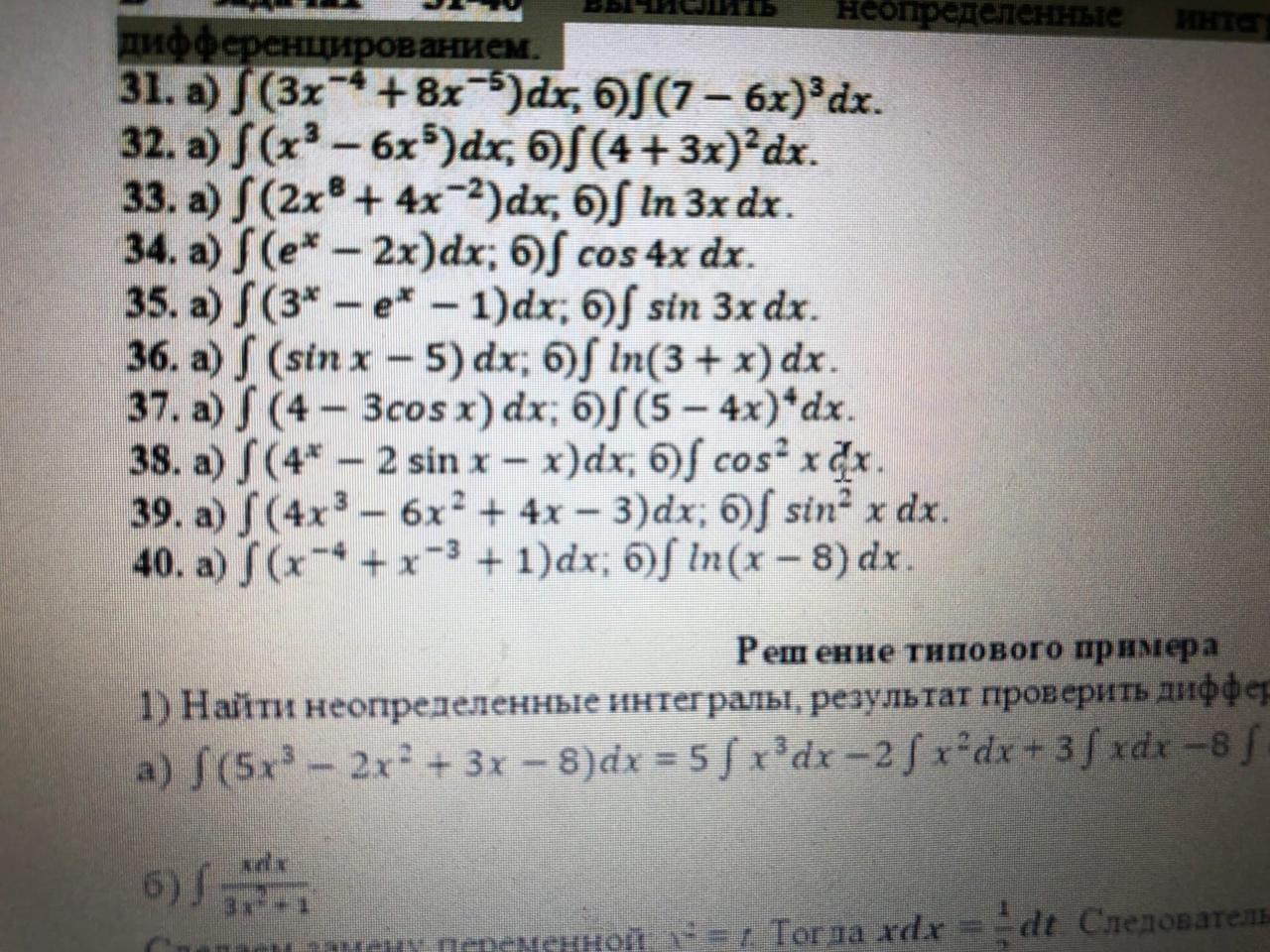 Найти интегралы результаты проверить дифференцированием. Как проверить результат интегрирования.
