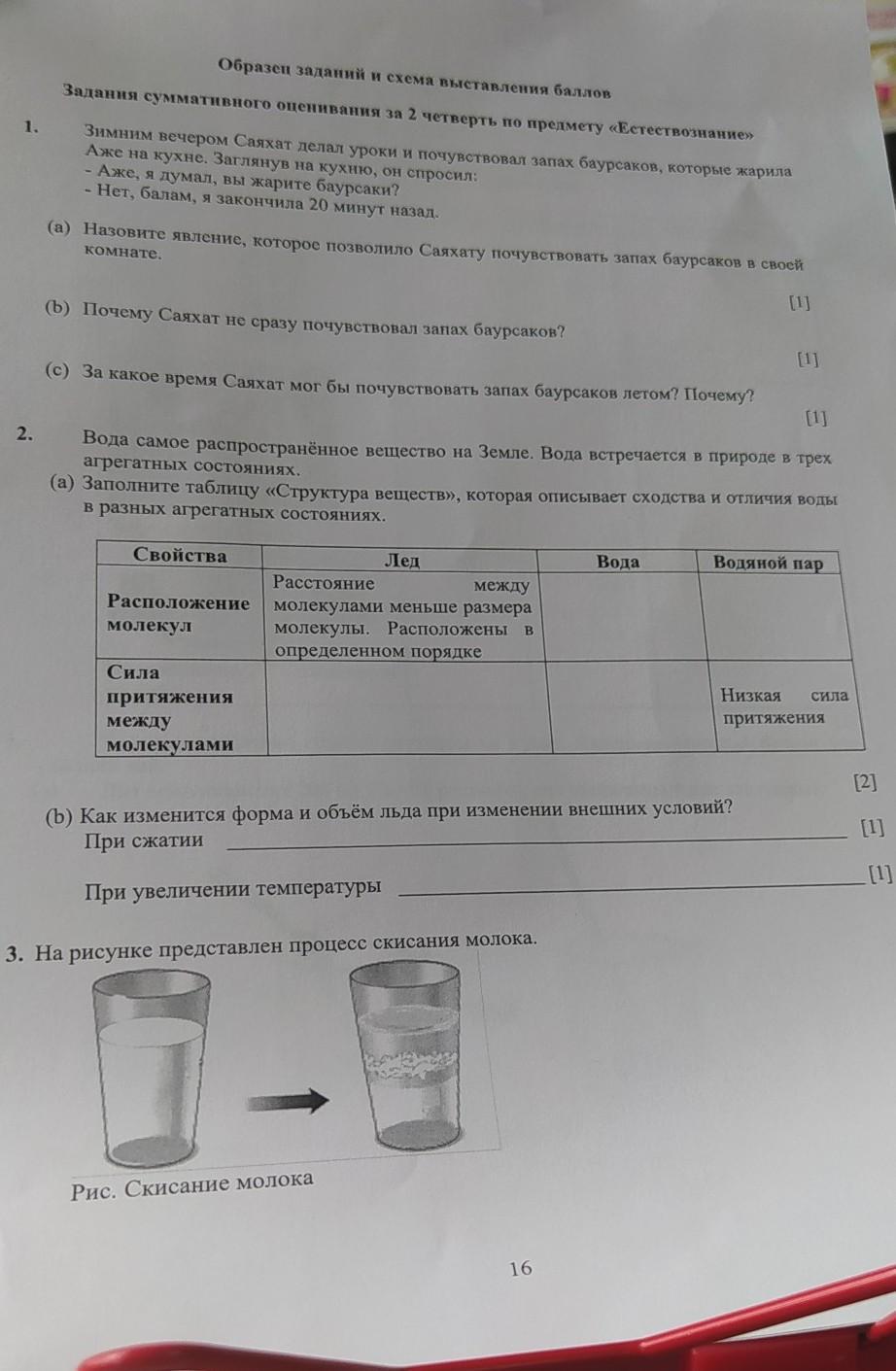 Образец заданий и схема выставления баллов задания суммативного оценивания за 4 четверть по алгебре