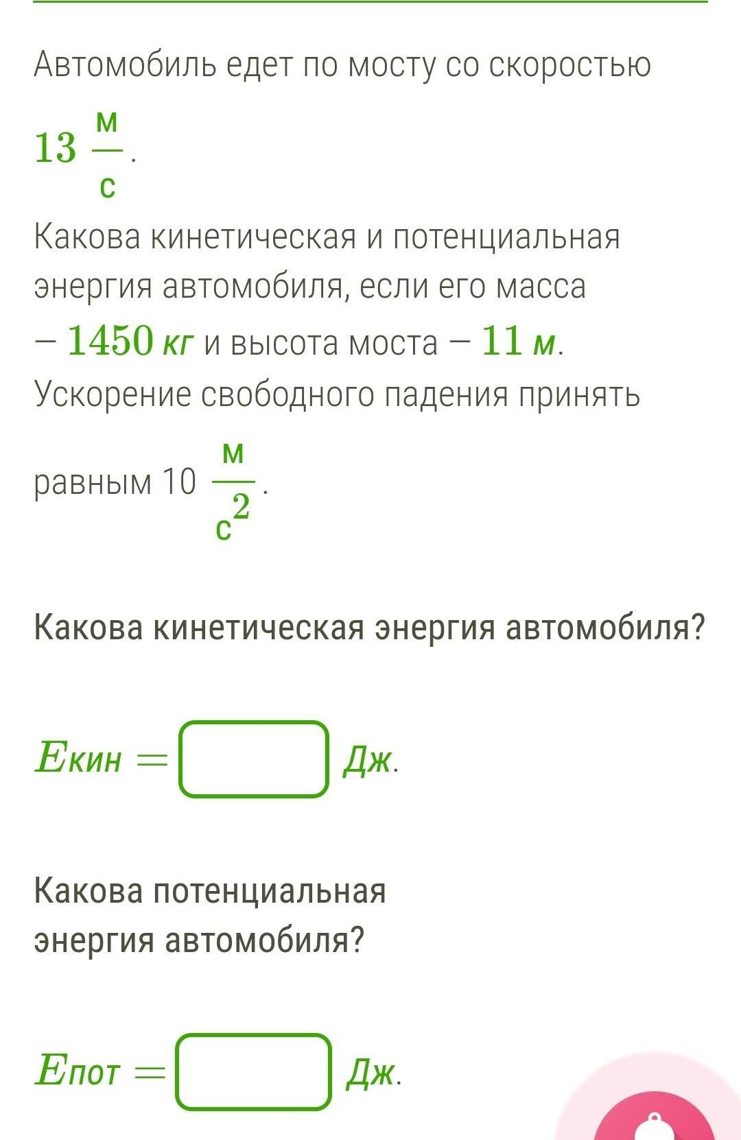 Какова кинетическая. Кинетическая энергия автомобиля. Какова потенциальная энергия. Автомобиль едет по мосту со скоростью 15 МС. Какова кинетическая энергия.