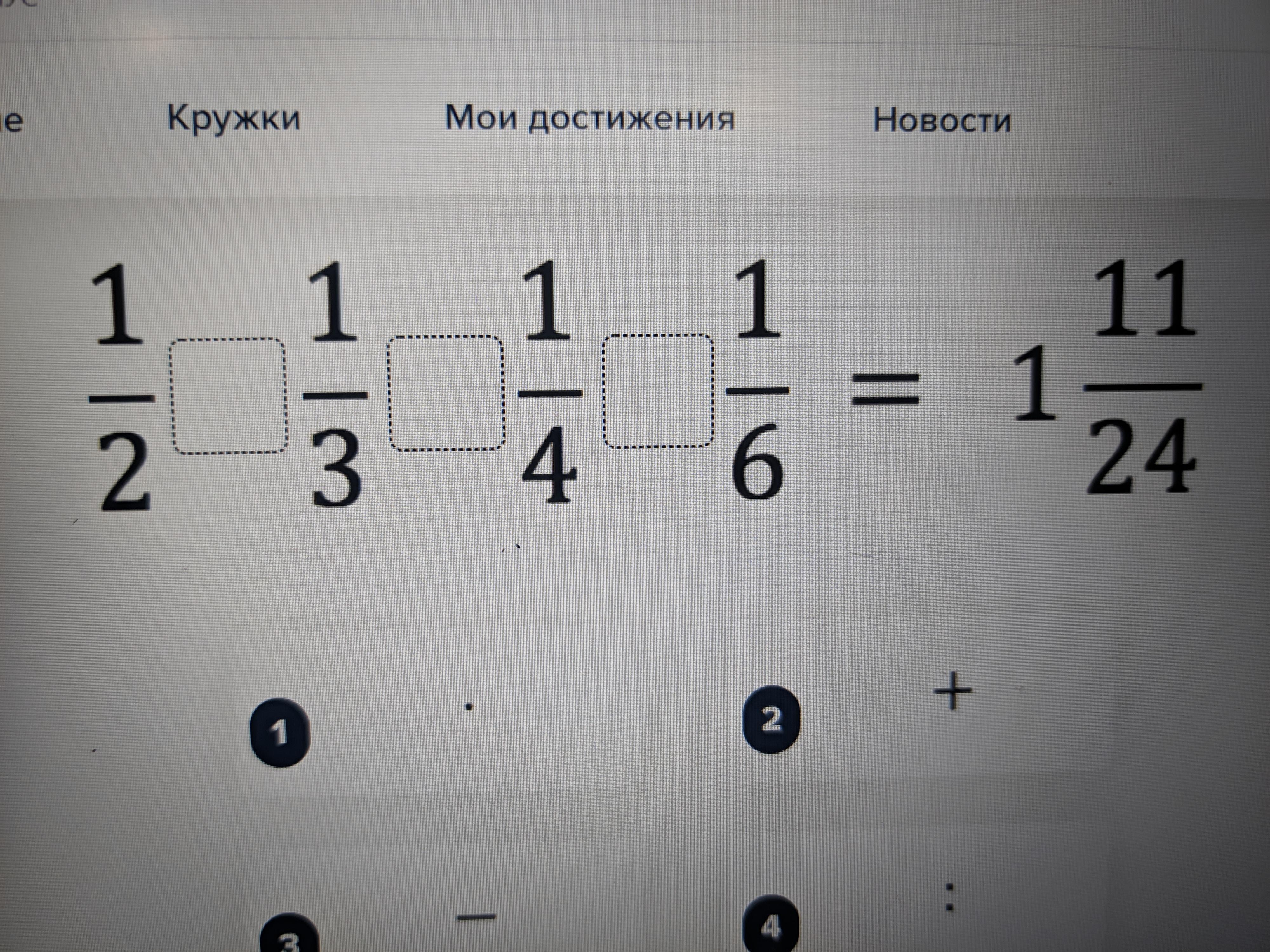 Какие 2 ответа были верными. Расстановка арифметических знаков. Расставить арифметические знаки между дробями. Расставьте арифметические знаки между дробями так. Расставьте знаки арифметических действий между дробями.