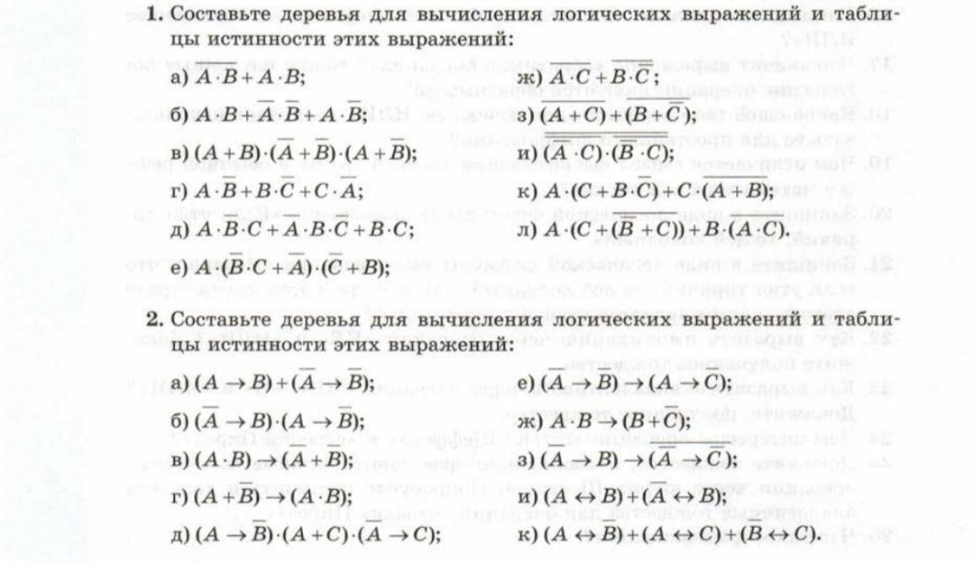 Деревья выражений c. Деревья для вычисления логических выражений. Составьте деревья для вычисления логических выражений. Составление деревьев для логических выражений. Составьте деревья для вычисления логических выражений и таблицы.