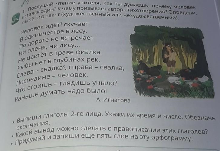 Послушай и прочитай. Человек идет скучает в одиночестве в лесу стих. К чему призывает Автор?).. К чему Автор призывает людей.