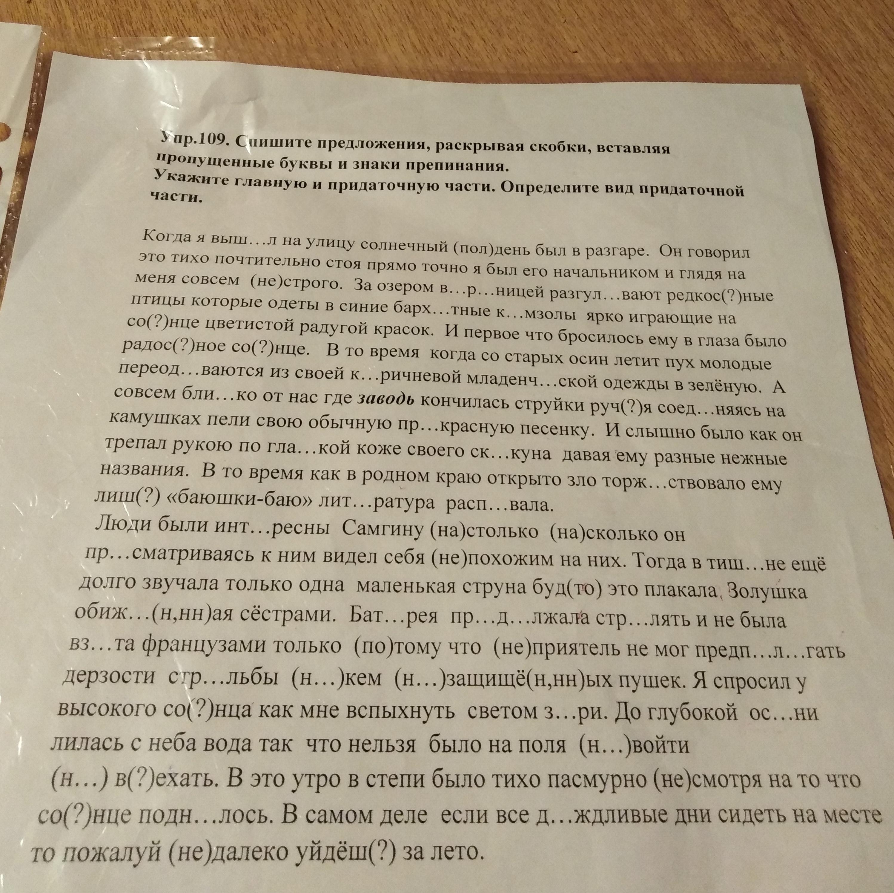 Спишите предложения расставляя пропущенные буквы раскрывая скобки. Спишите предложения вставляя пропущенные буквы и раскрывая скобки. Спишите предложения вставляя пропущенные знаки препинания. Спишите предложения вставляя пропущенные буквы и знаки препинания. Вставьте пропущенные буквы и знаки препинания раскройте скобки.