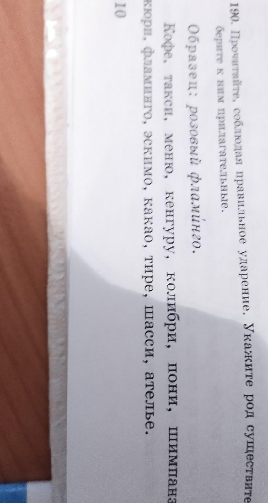 Реле прилагательное к нему. Прочитайте соблюдая правильное ударение. Не м прилагательными.