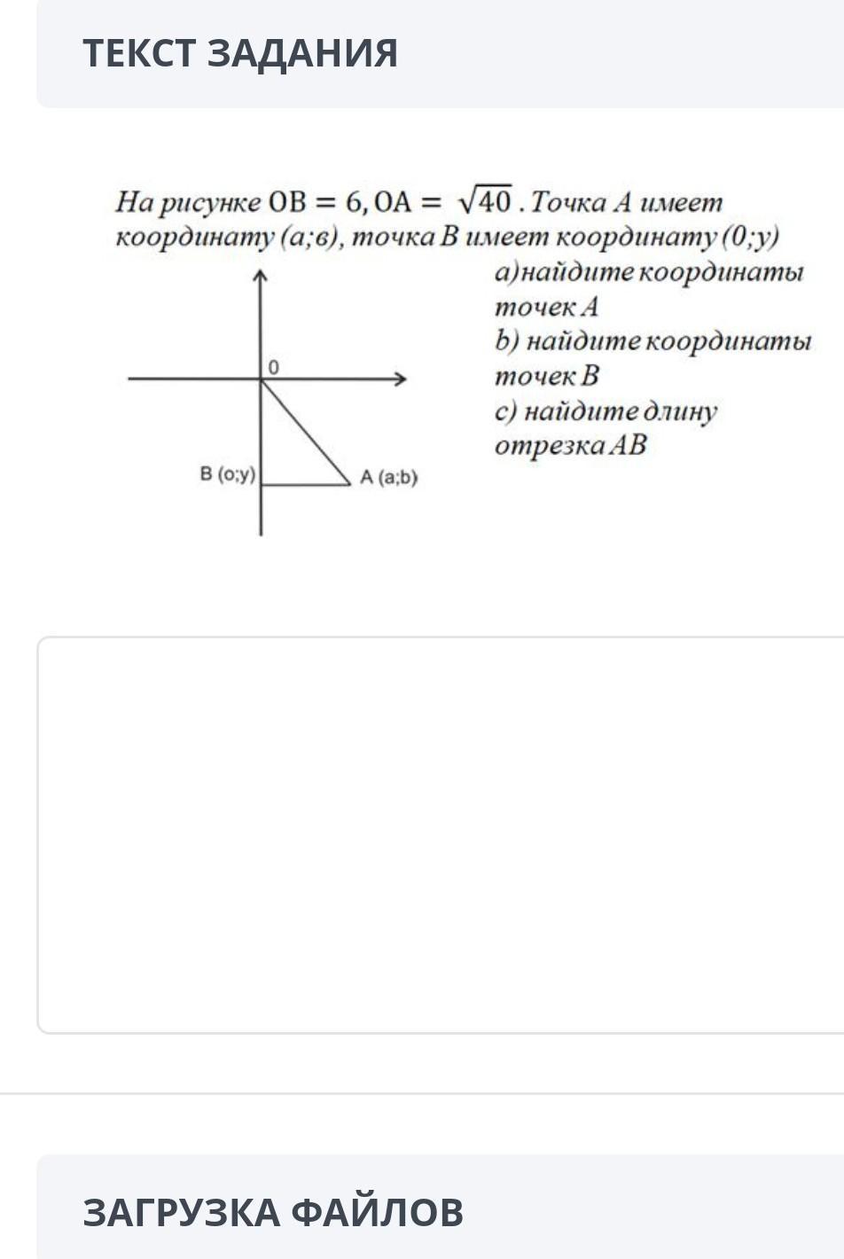 Точка 40. Координаты точки а 40.26.35. На рисунке ов=4, ОА = корень из 26.