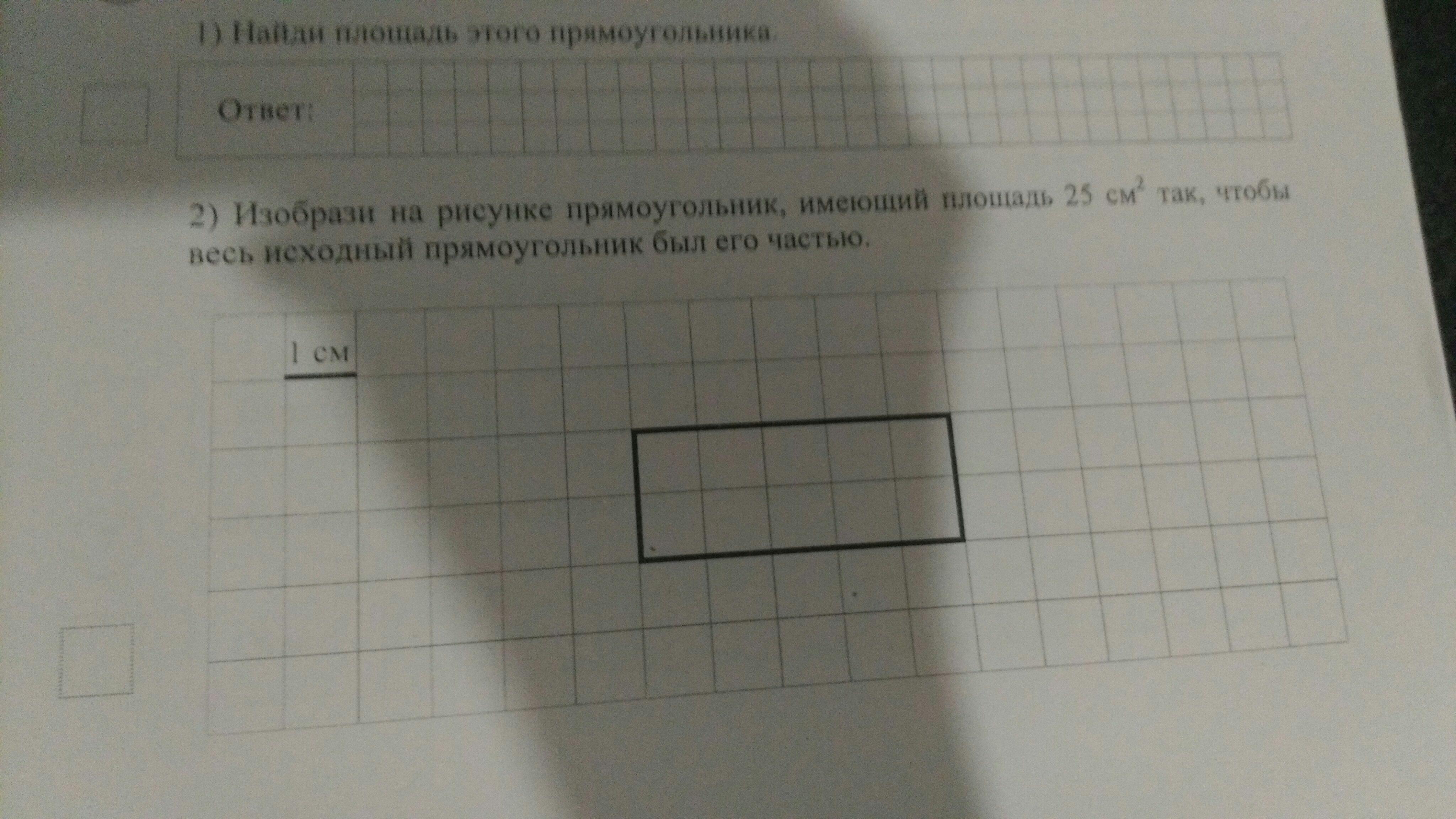 Изобрази на рисунке прямоугольник имеющий площадь на 8 см2 больше исходного