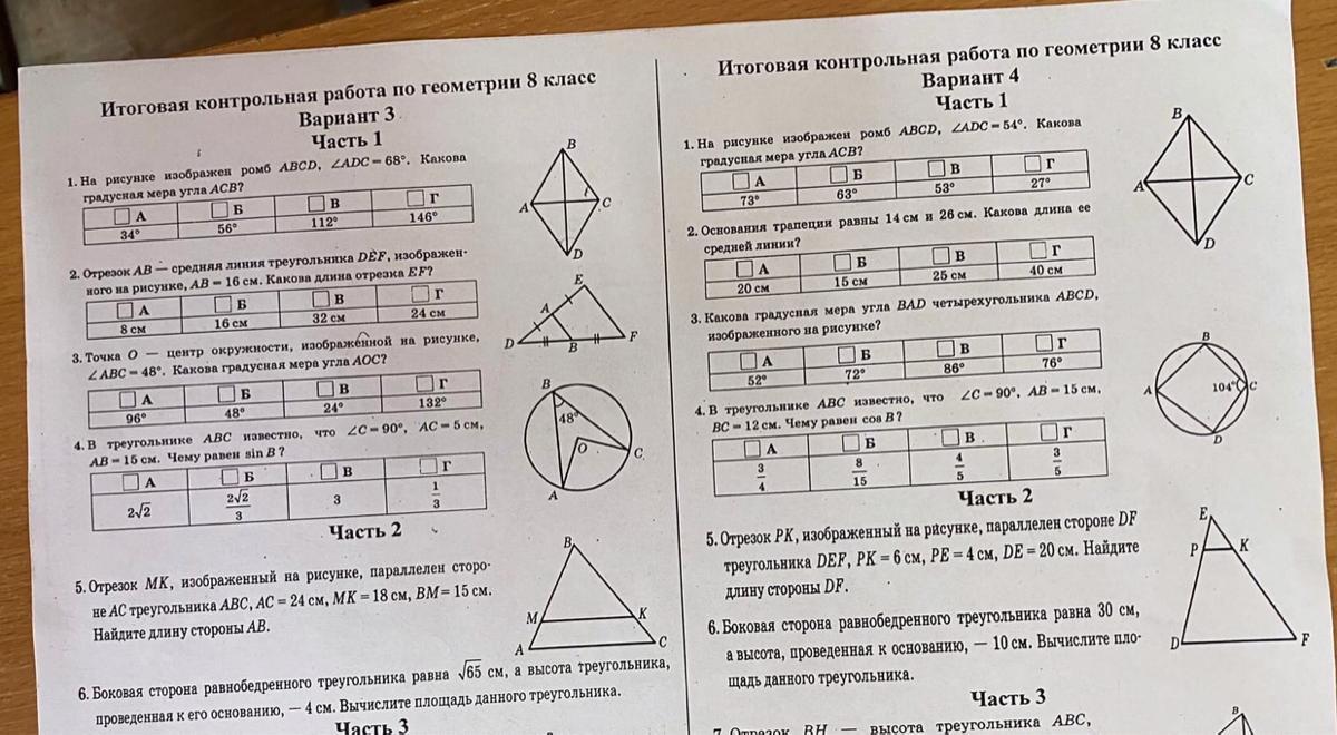 Геометрия 37. Таблица 21 геометрия 8 класс.