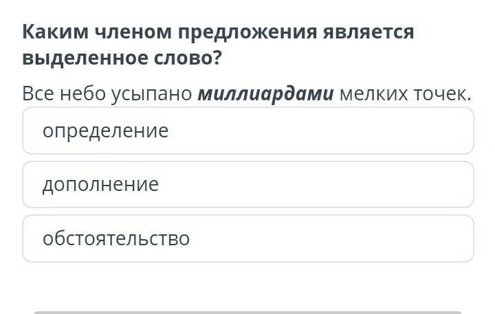 Каким членом предложения является выделенное слово. Каким членом предложения является. Каким членом предложения является слово всей.