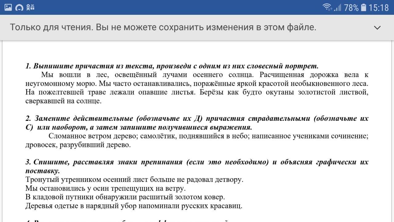 Предложения с действительными причастиями из художественной литературы