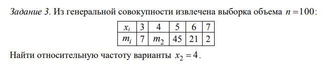 Из генеральной совокупности извлечена выборка объема. Из Генеральной совокупности извлечена выборка объема n 10. Из Генеральной совокупности извлечена выборка объема n 80. Из Генеральной совокупности извлечена выборка объема n 100. Из Генеральной совокупности извлечена выборка объема n.