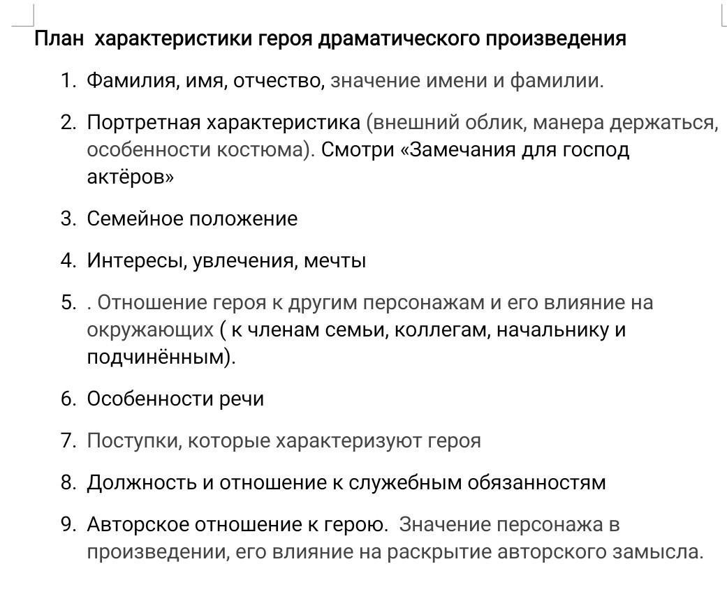 Речевая характеристика ляпкин. Как писать характеристику героя. Как написать характеристику персонажа. Как пишется характеристика персонажа. Как писать характеристику произведения.