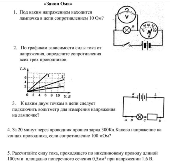 Под каким напряжением находится проводник r. Определите по рисунку сопротивление проводника r r ом. Под каким напряжением находится лампочка в цепи сопротивлением 10 ом?. Под каким напряжением находится в цепи проводник 9 ом. Под каким напряжением находится в цепи проводник r 9 ом.