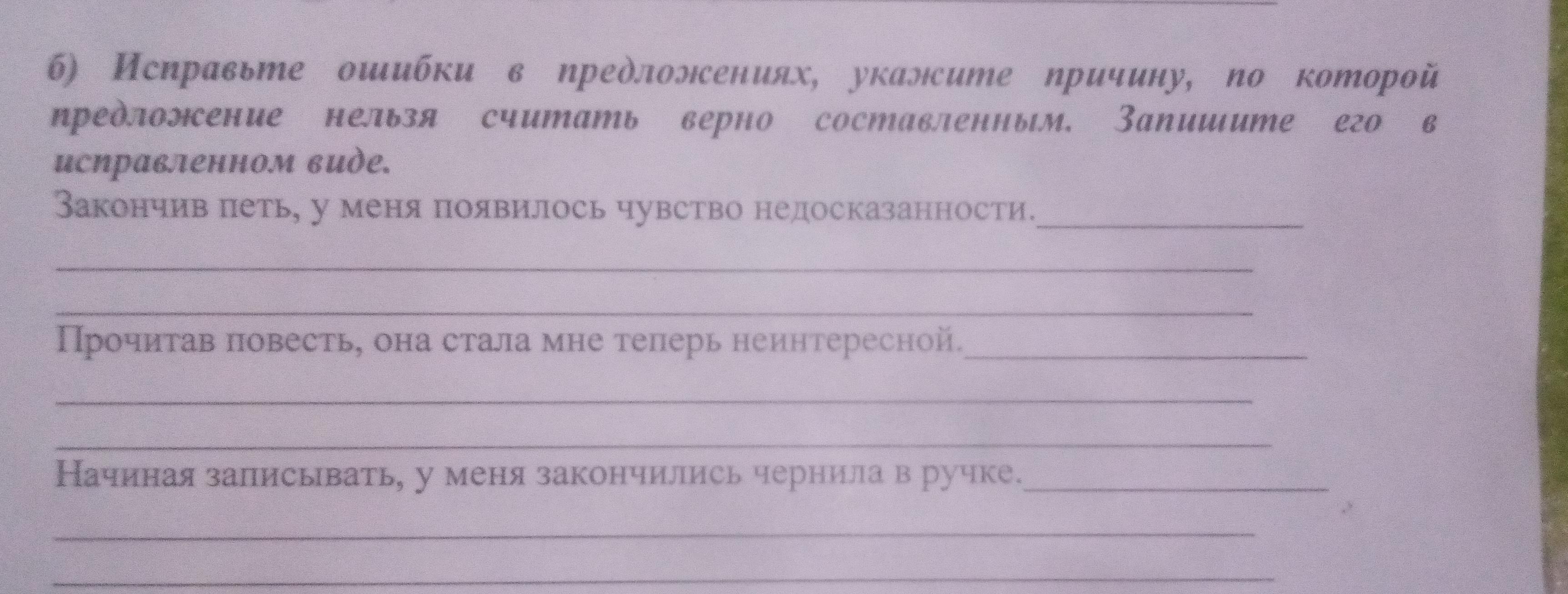 Укажите 2 предложения в которых верно