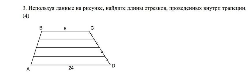 На рисунке изображена трапеция используя рисунок найдите