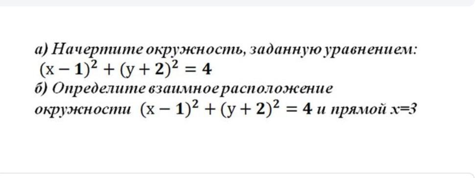 D 5 r 5 определите взаимное расположение. Начертите окружность заданную уравнением. Как начертить окружность заданную уравнением. Начертите окружность заданную уравнением (x-3)*2+(y+2)*2=16. Начертите окружность заданную уравнением x2+y2 9.