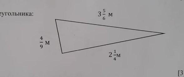 Найди периметр треугольника 1 1 6. Задачи по периметр трехугольника 4 класса.