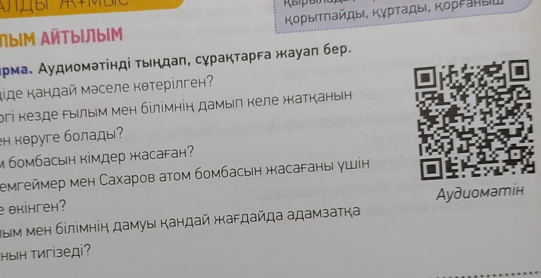 Аудиомәтінді тыңдап сұрақтарға жауап бер отбасы деген