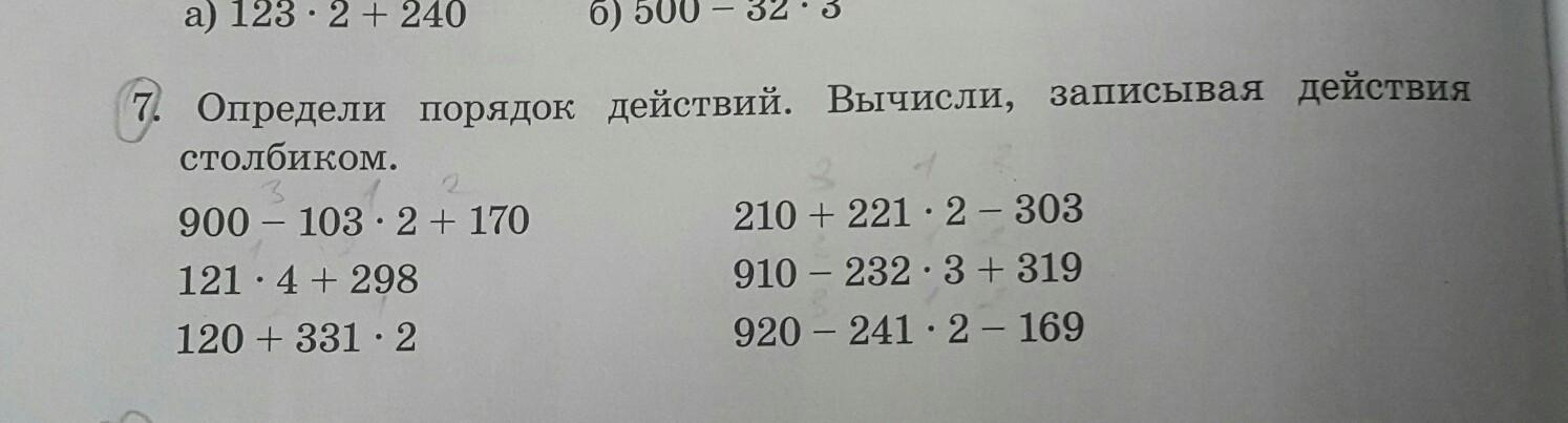 Вычисли используя запись столбиком и сделай проверку