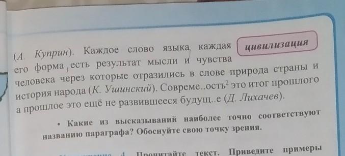 Запиши четыре группы родственных слов устно объясни. Вставь пропущенные буквы устно объясни. Измените слова по образцам и запишите устно объясните написание слов. Спиши вставляя нужную букву в суффиксы разборчивый. Упражнение 194 Спиши вставляя нужные глаголы.