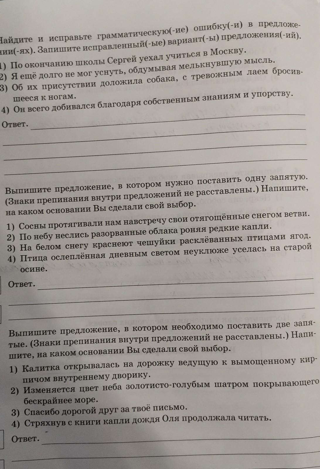 Найдите и исправьте грамматическую ие. Ошибки в предложениях запишите исправленный вариант предложений. Запишите исправленные варианты предложений. Найдите и исправьте грамматическую. Найдите и исправьте грамматическую ошибку.